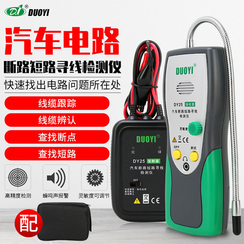 多一DY25汽车断路短路寻线检测仪汽修工具巡线仪线缆辨认DY25