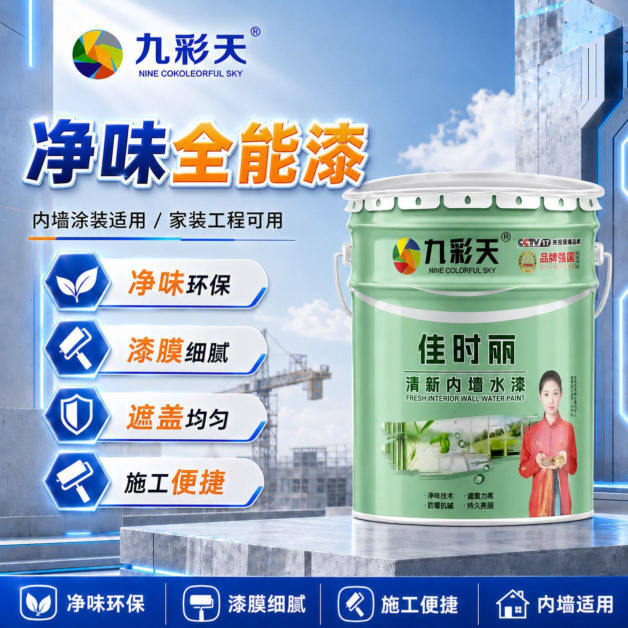 净味环保全能漆内墙乳胶漆家用翻新修补水性漆可调色抗污防水涂料