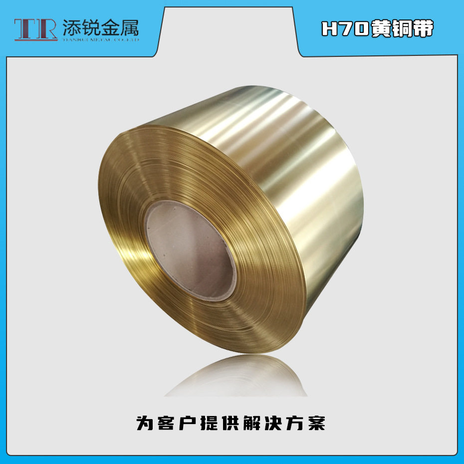 添锐直供C2600H70CuZn30黄铜合金带电气接插件材料精密分切