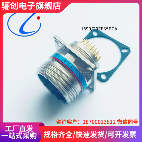 航插 J599/20FE35PCA 圆形连接器  J599/20FE35PСN 骊创新品