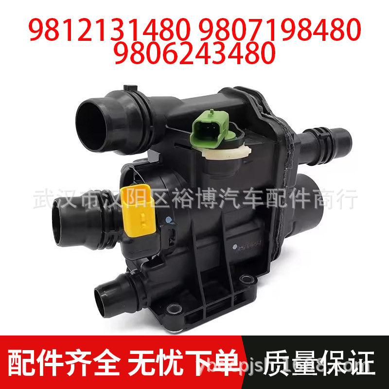 适用标致2083008C4L1.2T节温器981213148098071984809806243480
