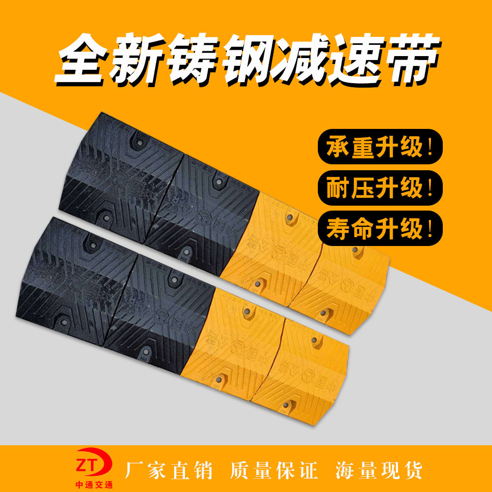 厂家铸钢减速带道路减速龚交通设施铁缓冲带减速板河南隔离带