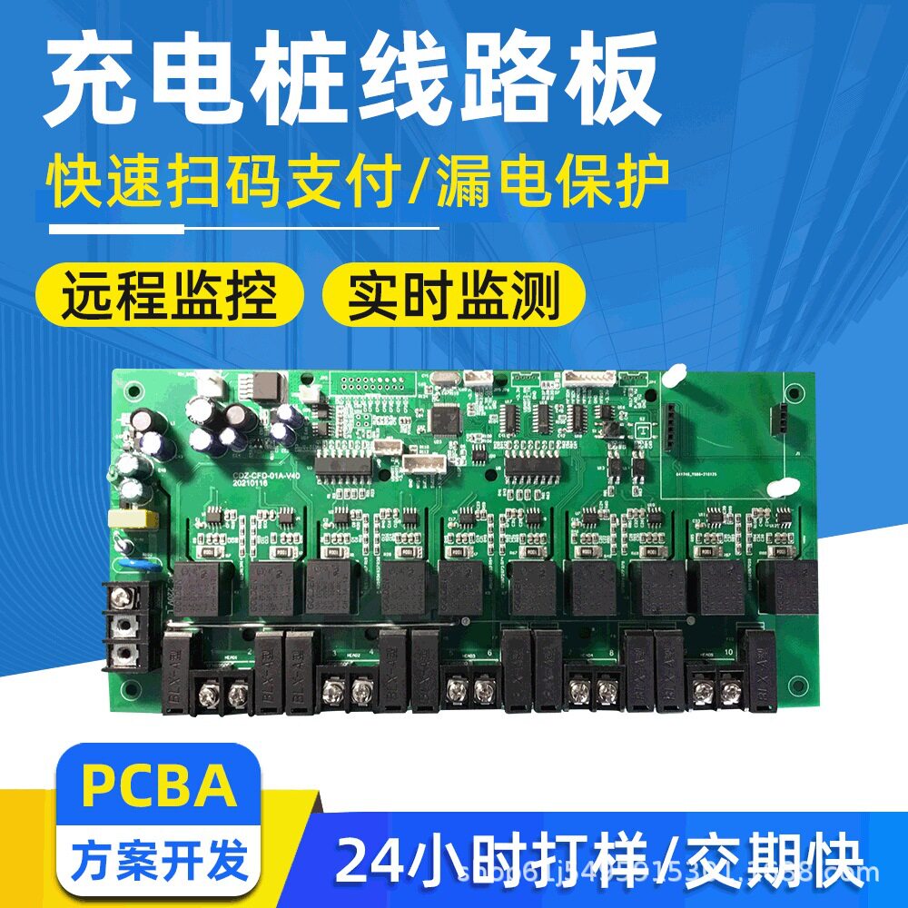 交流慢充汽车电桩电路板开发家用交流充电桩PCBA电路板开发方案