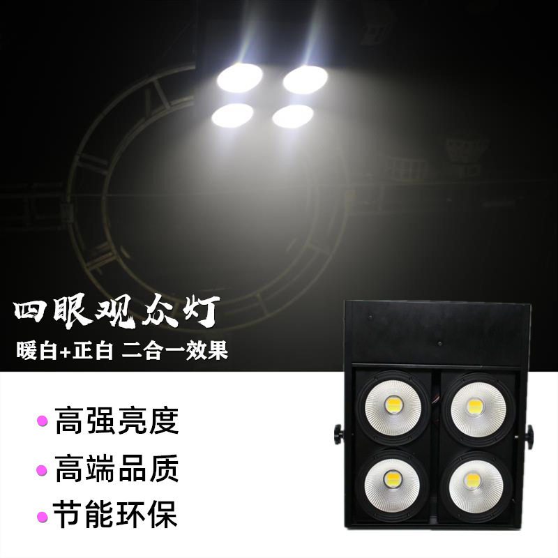 新款LED四眼观众灯COB面光灯大型舞台户外派对酒吧婚庆舞台灯光