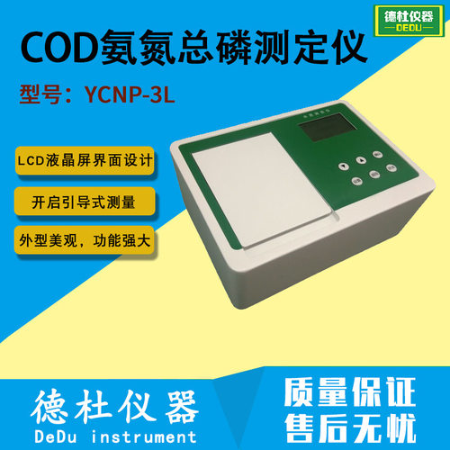 YCNP-3L多参水质分析仪
