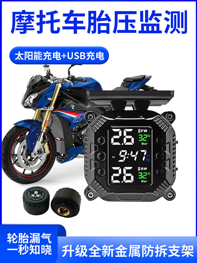 摩托车胎压监测器机车通用防水防震太阳能无线外置胎压检测仪