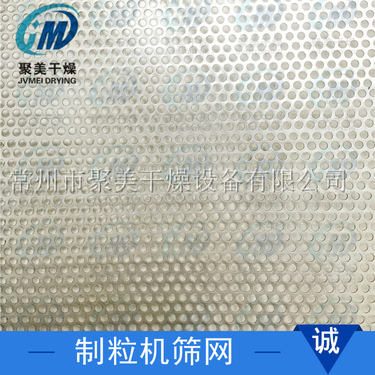 旋转制粒机筛网 不锈钢冲孔网 化工食品制粒机筛网