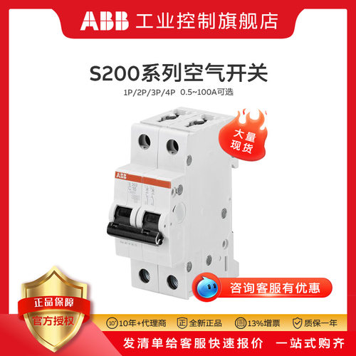 ABB微型断路器S202-C40 40A空气式微型断路器