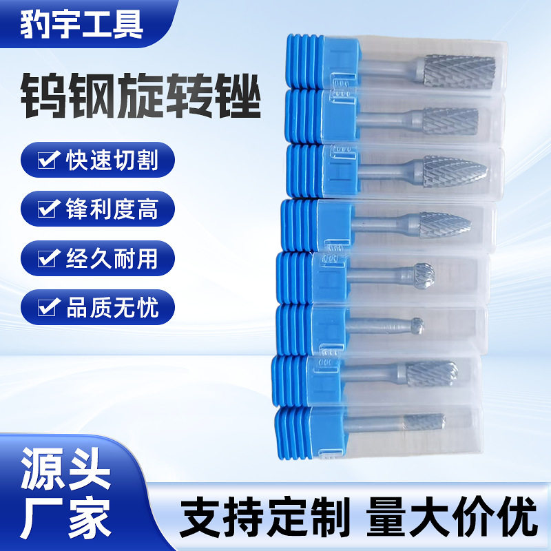 钨钢旋转锉刀8件套打磨机头硬质合金木工雕刻电动直销