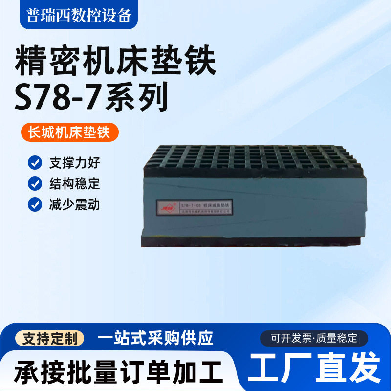 S78-7三层方型减振调整垫铁防震垫脚垫铁带胶皮注塑机床调整垫块