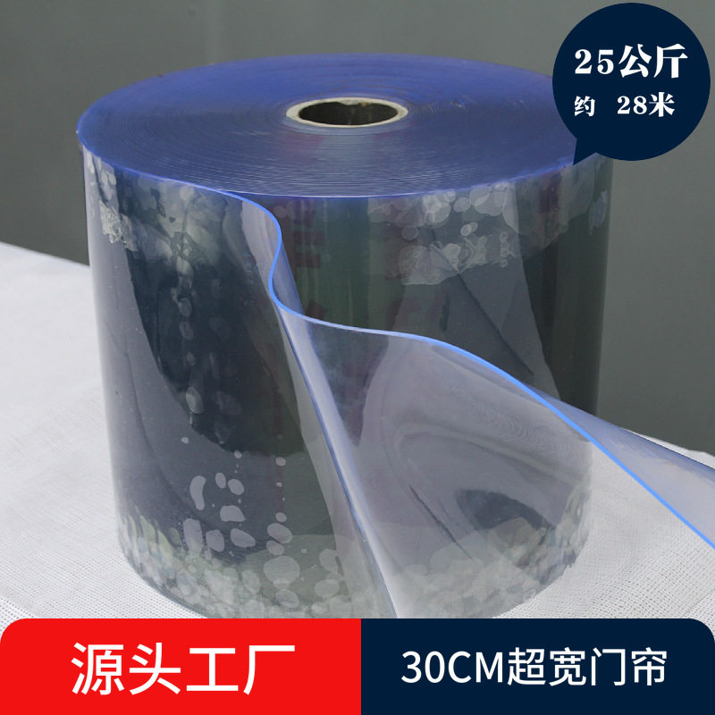 透明门帘pvc空调帘透明软门帘超宽30CM塑料软玻璃水晶防风帘批发
