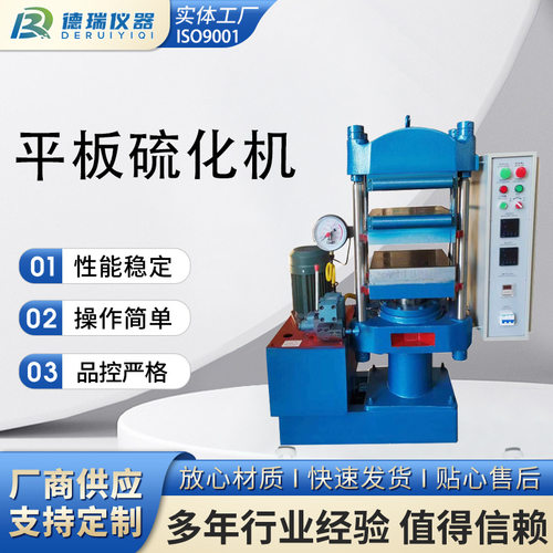 平板硫化机橡胶塑料压片机电热油压式多层硫化成型机模具压制设备