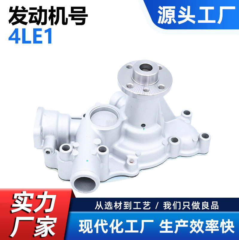 厂家直销 汽车发动机水泵适配五十铃4LE1 8972541481 质保一年