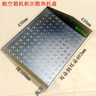 新品航空箱机柜配件19寸标准2U层板网络机架式隔板散热托盘1.2厚