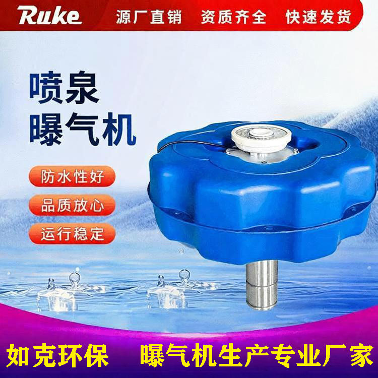 如克工厂直销喷泉曝气机潜水推流曝气增氧机净化设备可配LED灯
