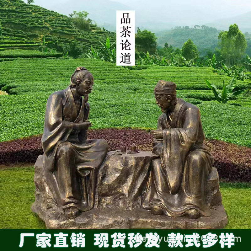 玻璃钢喝茶文化铸铜庭院户外乡村名人摆件雕塑厂家现货茶文化雕塑
