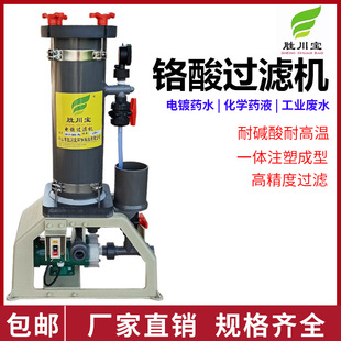 胜川宝镀铬专用PVC过滤机铬酸过滤机PVDF泵浦过滤机灰色PVC桶过滤