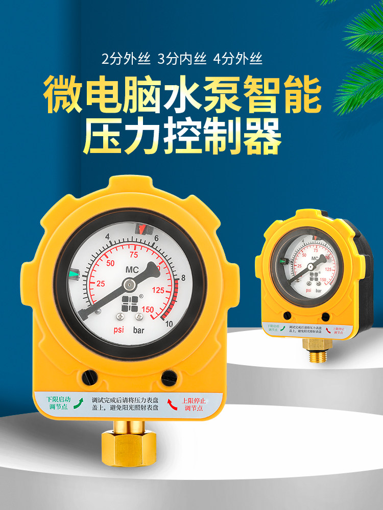 全自动压力开关控制器微电脑光电原理水泵压力开关水泵智能控制器