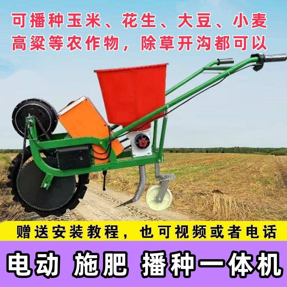 电动播种机施肥机玉米花生大豆小麦多功能一体施肥新款手推式
