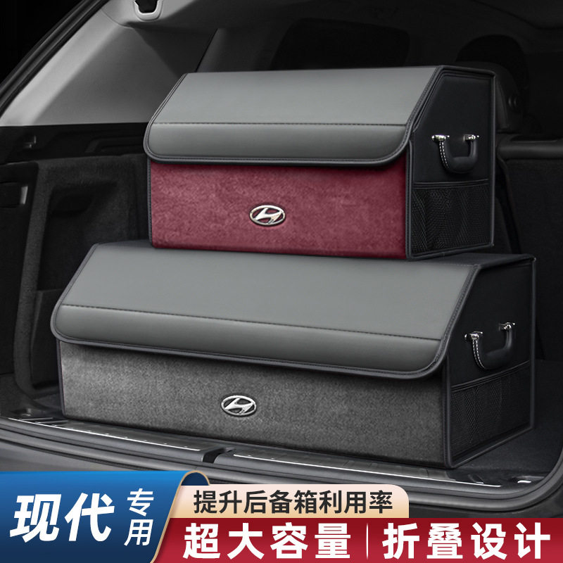 适用于现代车载后备箱收纳箱伊兰特ix35途胜索纳塔大容量储物盒
