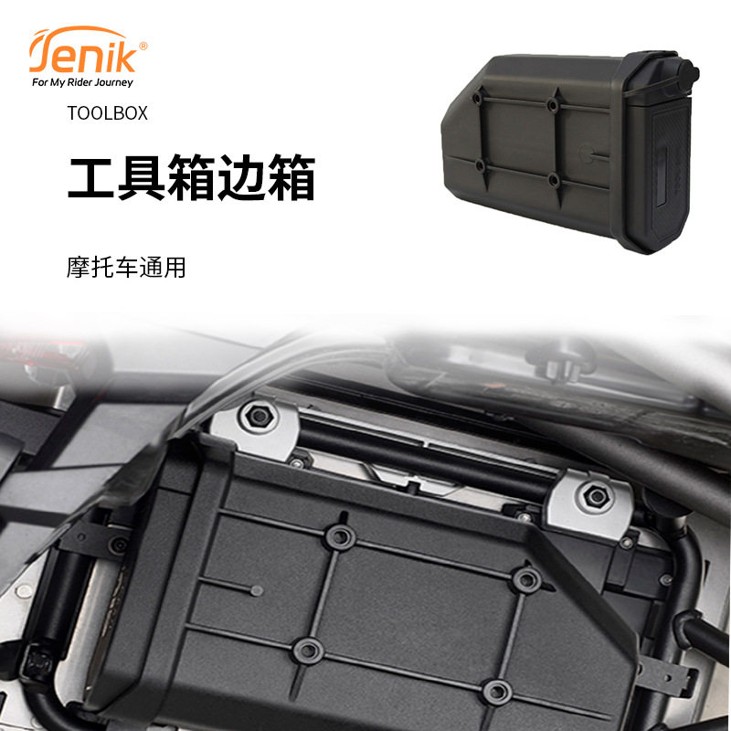 摩托车通用工具箱边箱边架铝合金带锁工具包边包挂载便捷防水