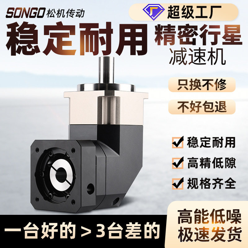 直角精密斜齿轮行星减速机低间隙弧分步进伺服电机减速机器齿轮箱图片