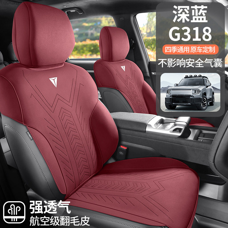 长安深蓝G318汽车座套翻毛皮四季通用半包围坐垫透气马鞍垫座椅套