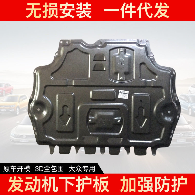 厂家供应汽车发动机下护板直销汽车挡板锰钢专用底盘装甲护板