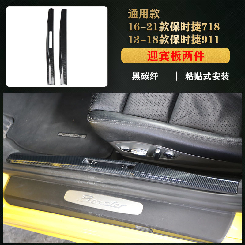 跨境爆款13-21款718/911迎宾板门槛条防踢板碳纤维前雾灯亮黑贴