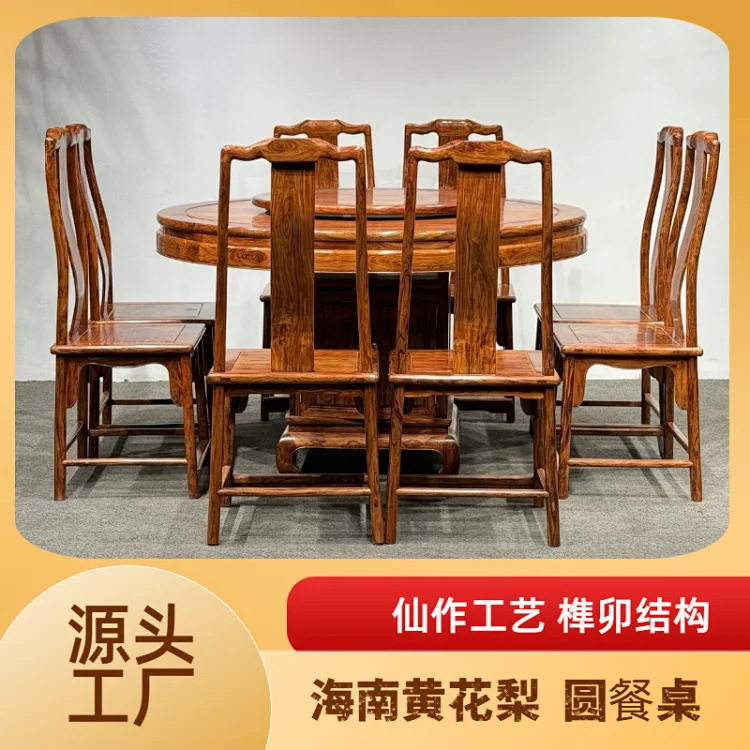 海南黄花梨家具138圆餐桌椅九件套古典餐桌带转盘家用小户型