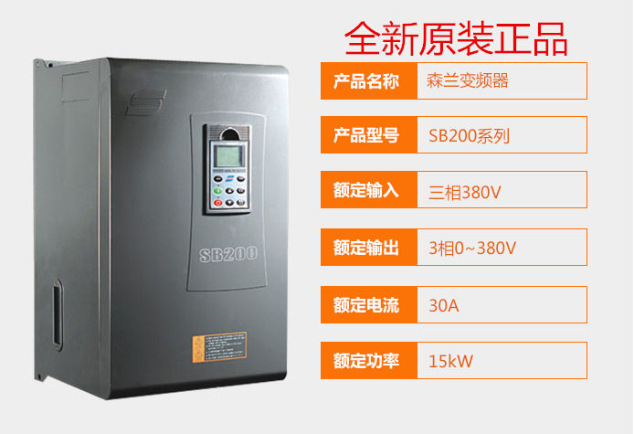 森兰SB200-45T4三相380V/45KW高性能通用型变频器/全新原装