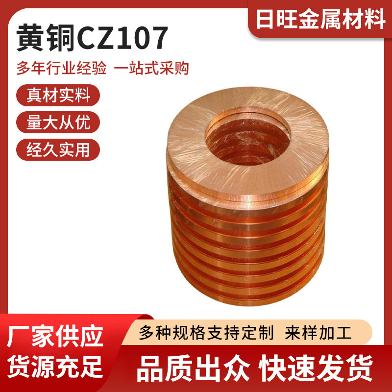 厂家供应黄铜CZ107金属材料紫铜垫片紫铜圆片