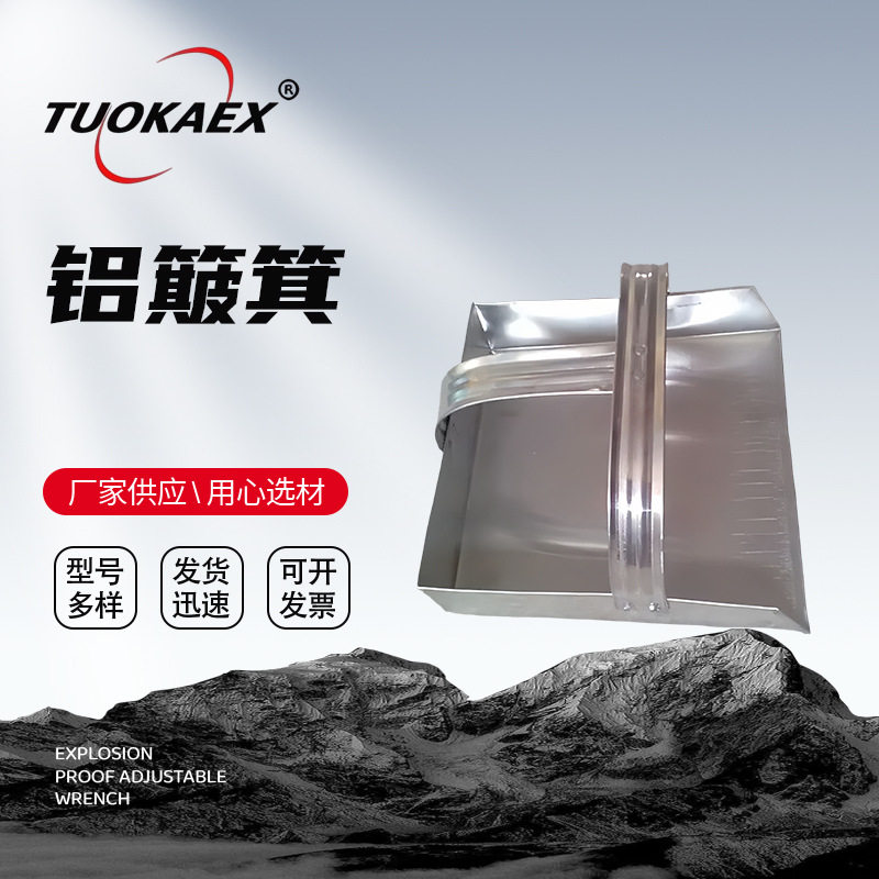 厂家加厚铝簸箕铝合金撮箕铝青铜产料斗防爆铝簸箕铝撮子