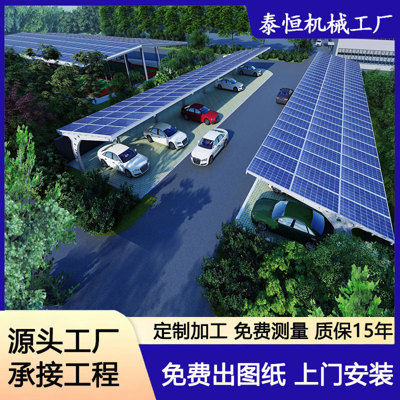 光储充一体化充电站大型停车场充电站车棚太阳能发电光伏停车棚