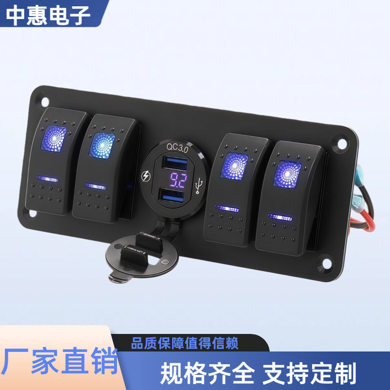 房车汽车轮船通用组合开关4位船型开关+双车载USB车充电压表数显