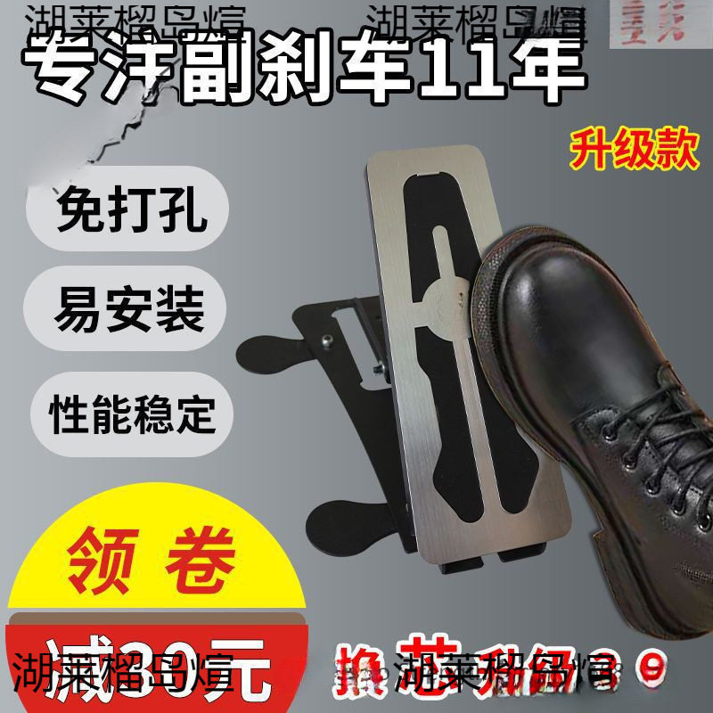 汽车副刹车装置教练车家用陪练免打孔副驾驶刹车手自通用型