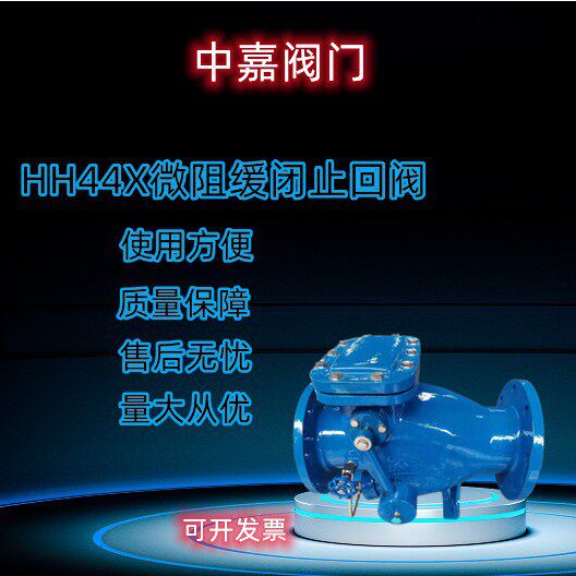 HH44X微阻缓闭止回阀重锤式倒流防水锤逆止旋启式法兰水利控制阀