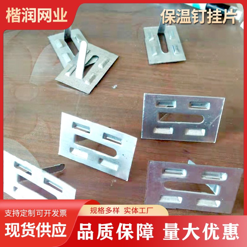 保温钉挂片 蚊香座铁片 内外墙面挂网用保温钉挂片 现货供应
