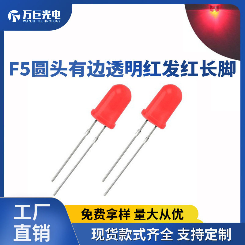 F5圆头透明红发红LED灯珠插件红光电视指示灯红色高亮发光二极管