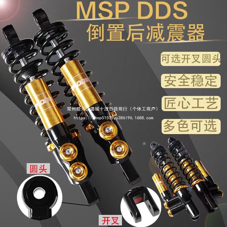MSPxDDS倒置后减震电摩改装小牛酷奇鬼火极酷小龟后避震