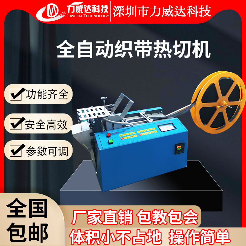 全自动松紧带切带机织带裁剪机编织网管热切机不散边拉链裁切机