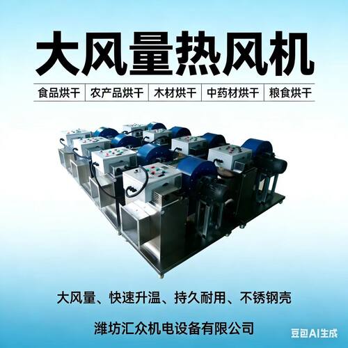 厂家专业供应豆制品烘干热风机 质量优 效率高  发货快