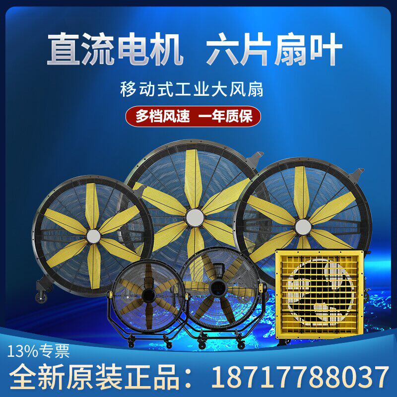 雷豹移动工业大风扇EF4822D直流无刷电机厂房仓库降温