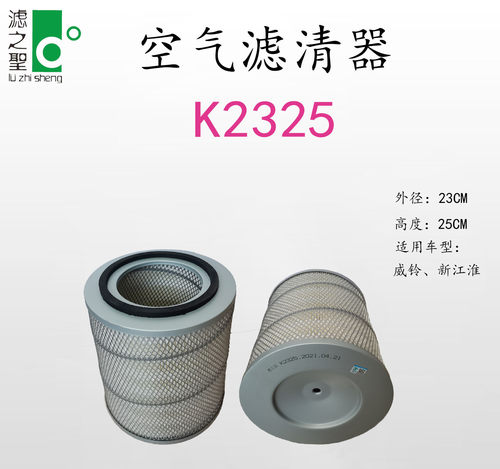 厂家生产滤清器 K2325空气滤清器 通用空滤 汽车滤清器 空气滤芯