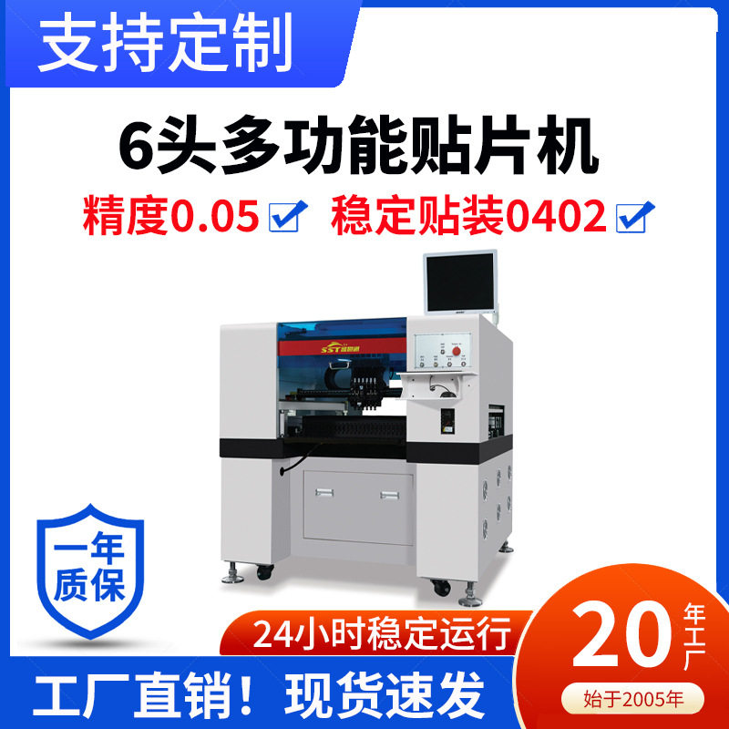 国产贴片机厂家6头贴片机小家电控制板LED灯带灯条DOB灯板贴片机