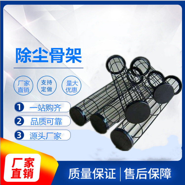 吉光工业脉冲除尘器滤袋不锈钢喷塑有机硅龙骨支撑架图片