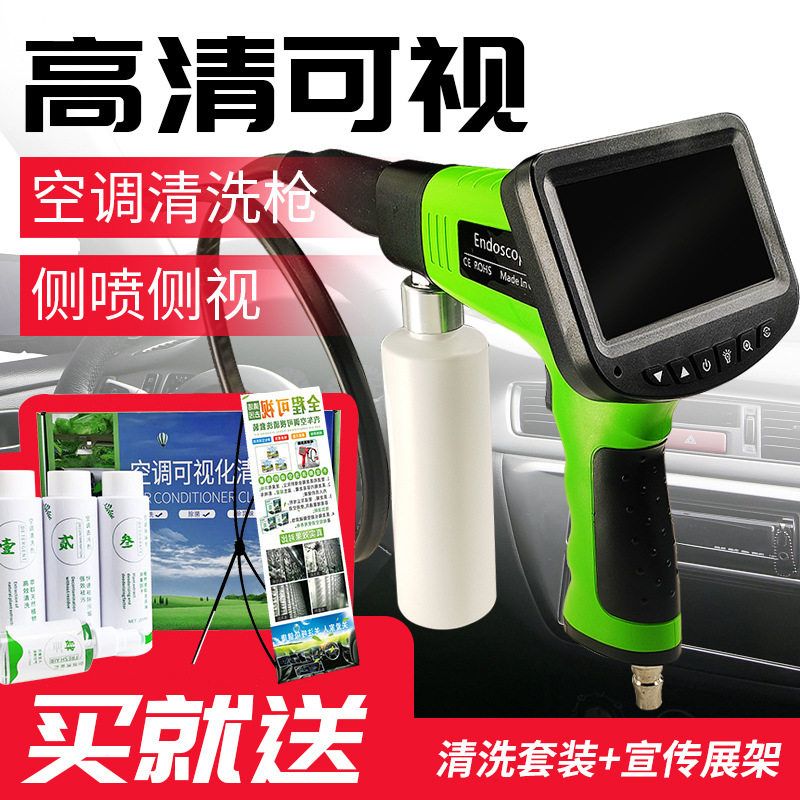汽车空调蒸发箱可视清洗枪工具套装空调免拆清洗设备全套专业工具
