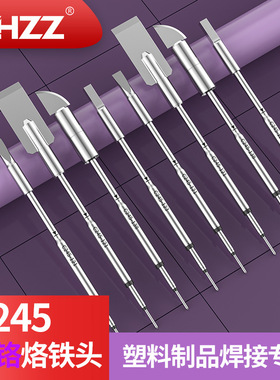 C245烙铁头C245-138 C245-123 C245-121镀铬烙铁头塑料制品焊接用