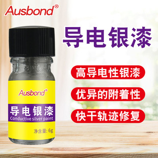 导电银漆银浆塑料银粉涂料油漆笔耐高温电路板修补银糊油墨金属漆