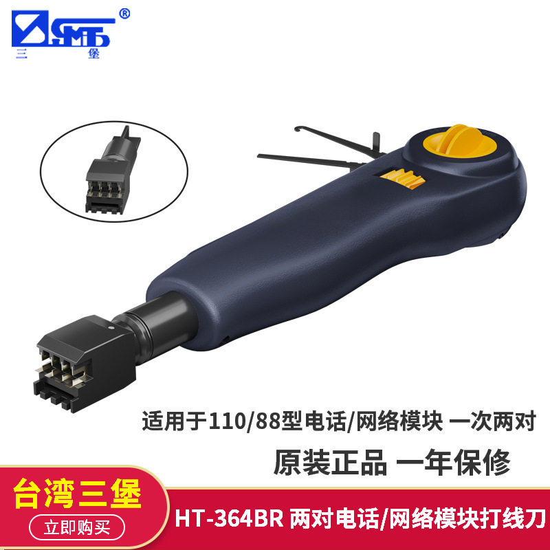 三堡原装正品 打线刀 HT-365B4 可调力式两对高档打线工具